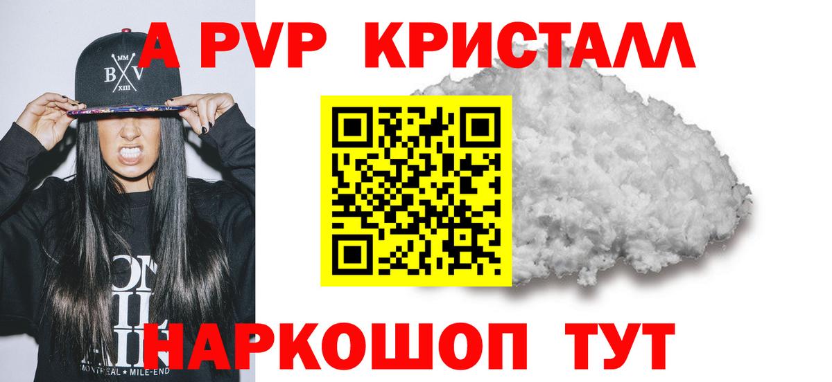 Берёзовский  Alfa_PVP Crystall  A PVP Соль  A PVP СК КРИС  Вход с VPN 