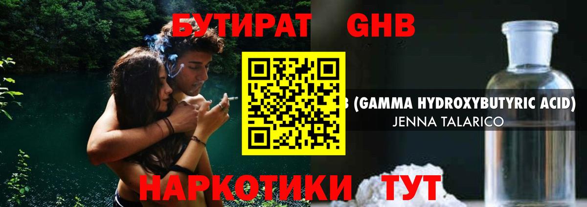 Бутират 1.4BDO Берёзовский