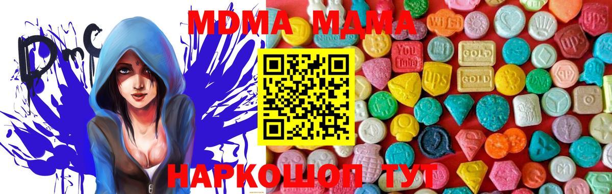 МДМА VHQ  МДМА crystal  МДМА  Вход с VPN  Берёзовский 